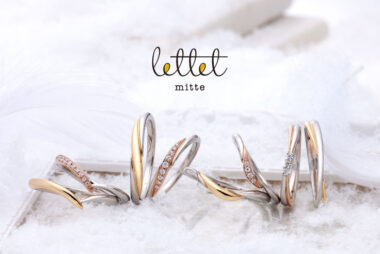 繊細で重ね着けしやすい結婚指輪ブランド|LETTET MITTE(レテット ミッテ)の魅力!