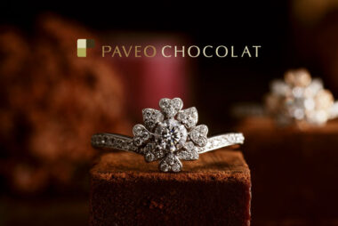 甘く光結婚指輪/婚約指輪ブランド”PAVEO CHOCOLAT（パヴェオショコラ）"の魅力とは？