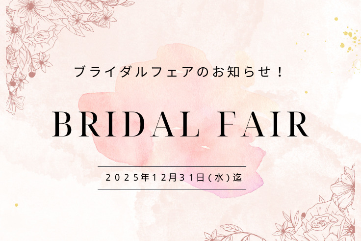 2025年10月1日（水）～2025年12月31日（水）期間中に、対象ブランドの婚約指輪・結婚指輪をご成約頂いたお客様を対象に、2つの特典プレゼントキャンペーンを実施中です。